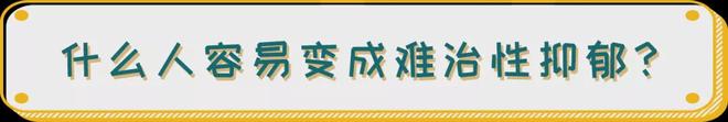 抑郁症能(néng)變回正常人(rén)嗎(ma)_怎樣确定自(zì)己不(bù)是(shì)抑郁症